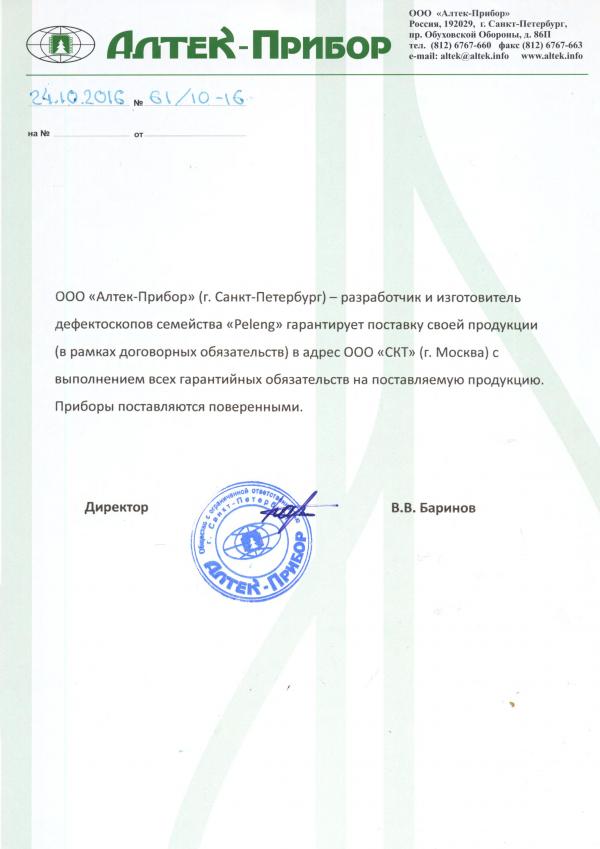 Сертификат Алтек