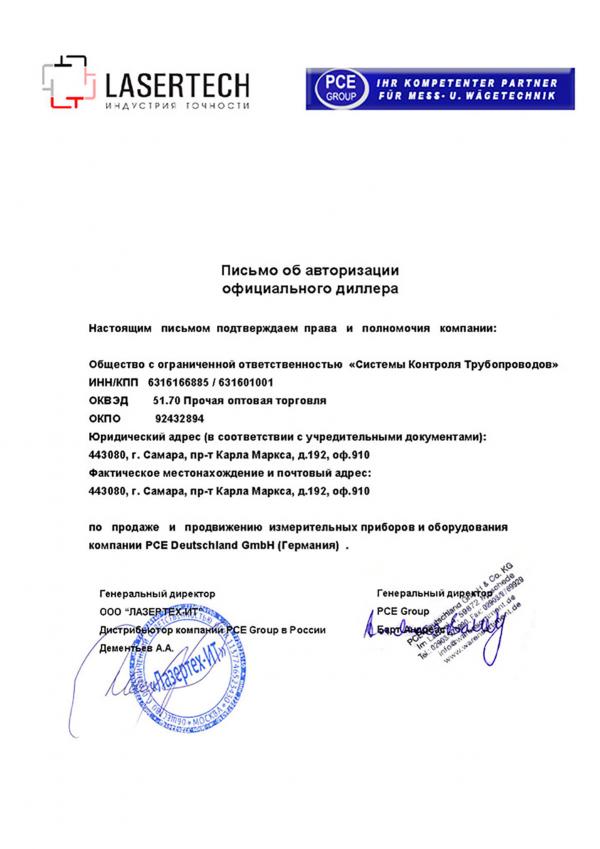 Сертификат LASERTECH
