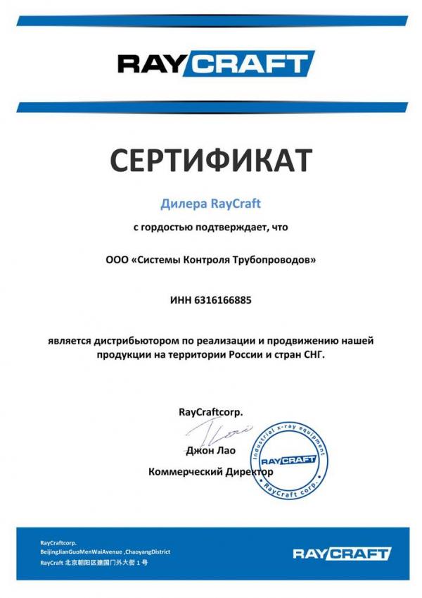 Сертификат RayCraft