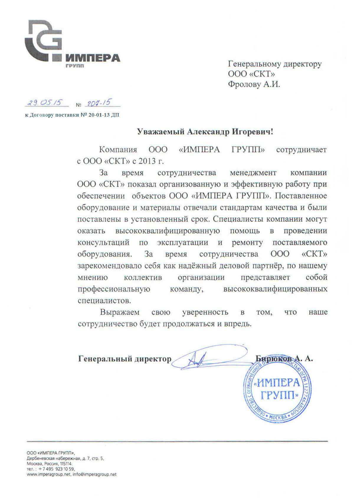 Рекомендация от «Импера Групп»